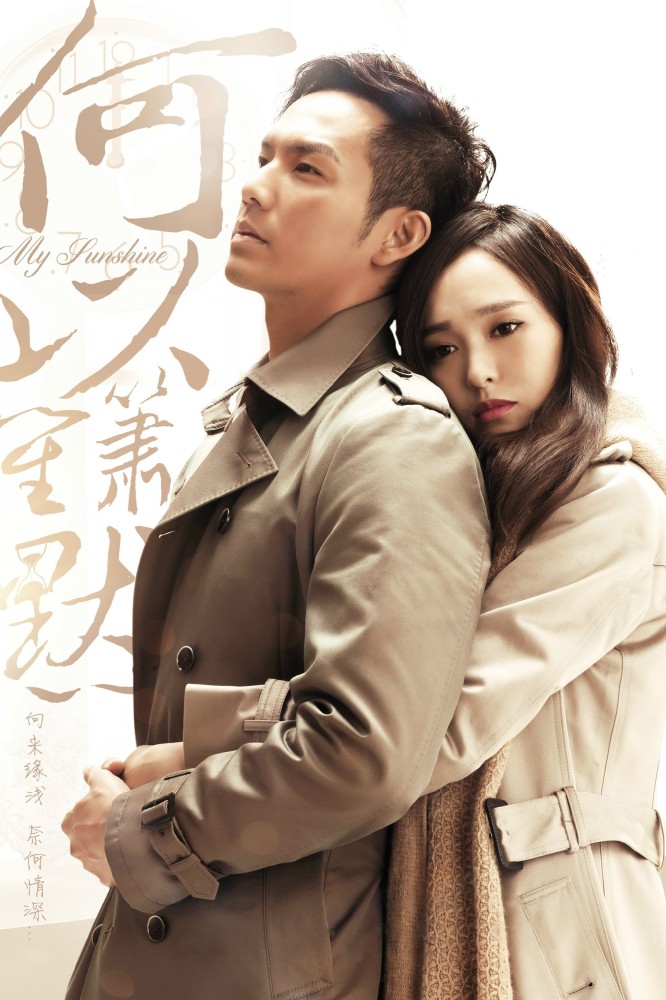 My Sunshine (2015 Chinese Drama)